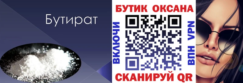 БУТИРАТ оксибутират  Купить где  Железногорск 