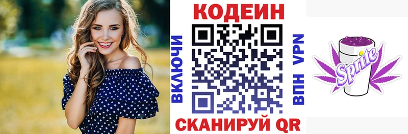 Кодеин напиток Lean (лин)  Купить закладки  Железногорск 